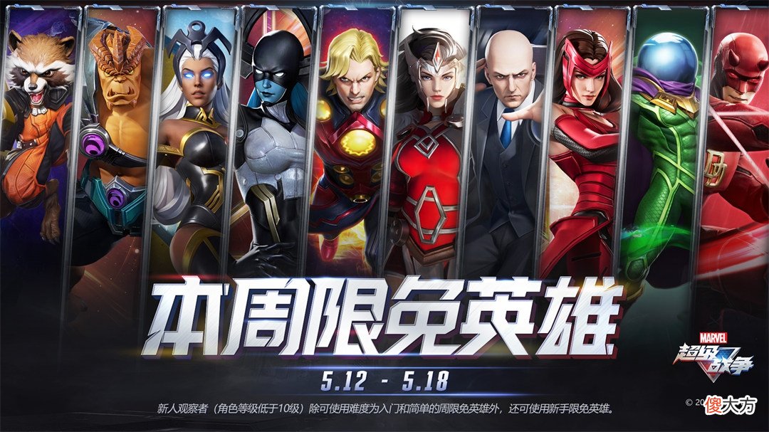 漫威超级战争| 《漫威超级战争》更新 全新外观上架
