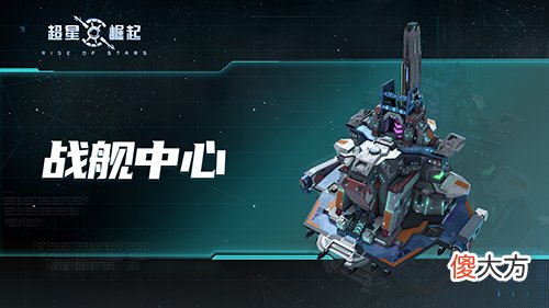 超星崛起手游| 《超星崛起》新手攻略 一分钟让你看懂基地功能