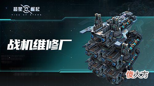 超星崛起手游| 《超星崛起》新手攻略 一分钟让你看懂基地功能