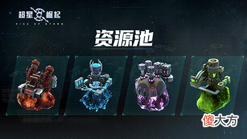 超星崛起手游| 《超星崛起》新手攻略 一分钟让你看懂基地功能