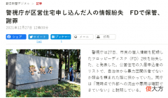 东京警方就丢失存有民众信息的软盘道歉，日网民震惊：竟然还在用软盘