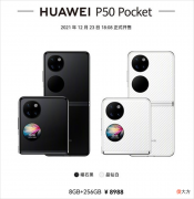 华为冬季发布会新品众多 华为 新品发布会