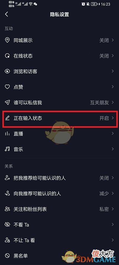 抖音| 抖音正在输入怎么关