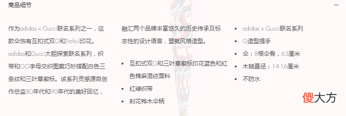 梗百科| 售价11100元联名款雨伞不防水 gucci和阿迪达斯联名雨伞不防水