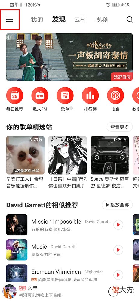 网易云音乐| 网易云音乐怎么退出会员登陆 网易云音乐退出登陆方法介绍