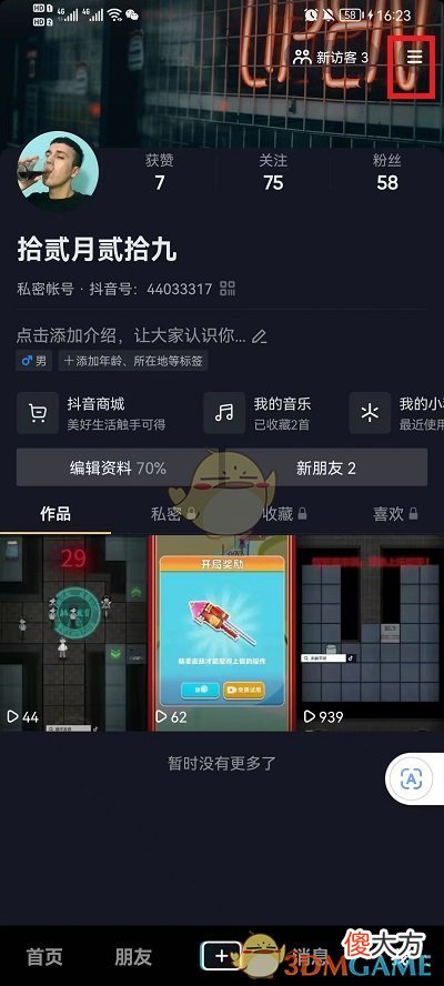 抖音| 抖音正在输入怎么打开