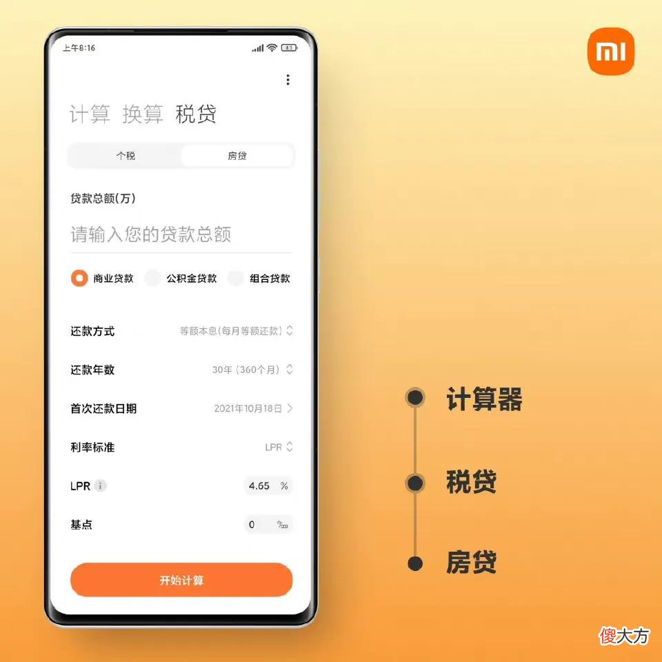 功能强大的小米计算器和笔记的思维导图 小米笔记 思维导图