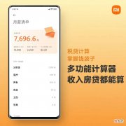 功能强大的小米计算器和笔记的思维导图 小米笔记 思维导图