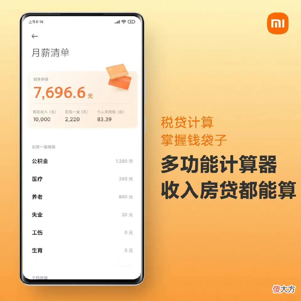 功能强大的小米计算器和笔记的思维导图 小米笔记 思维导图