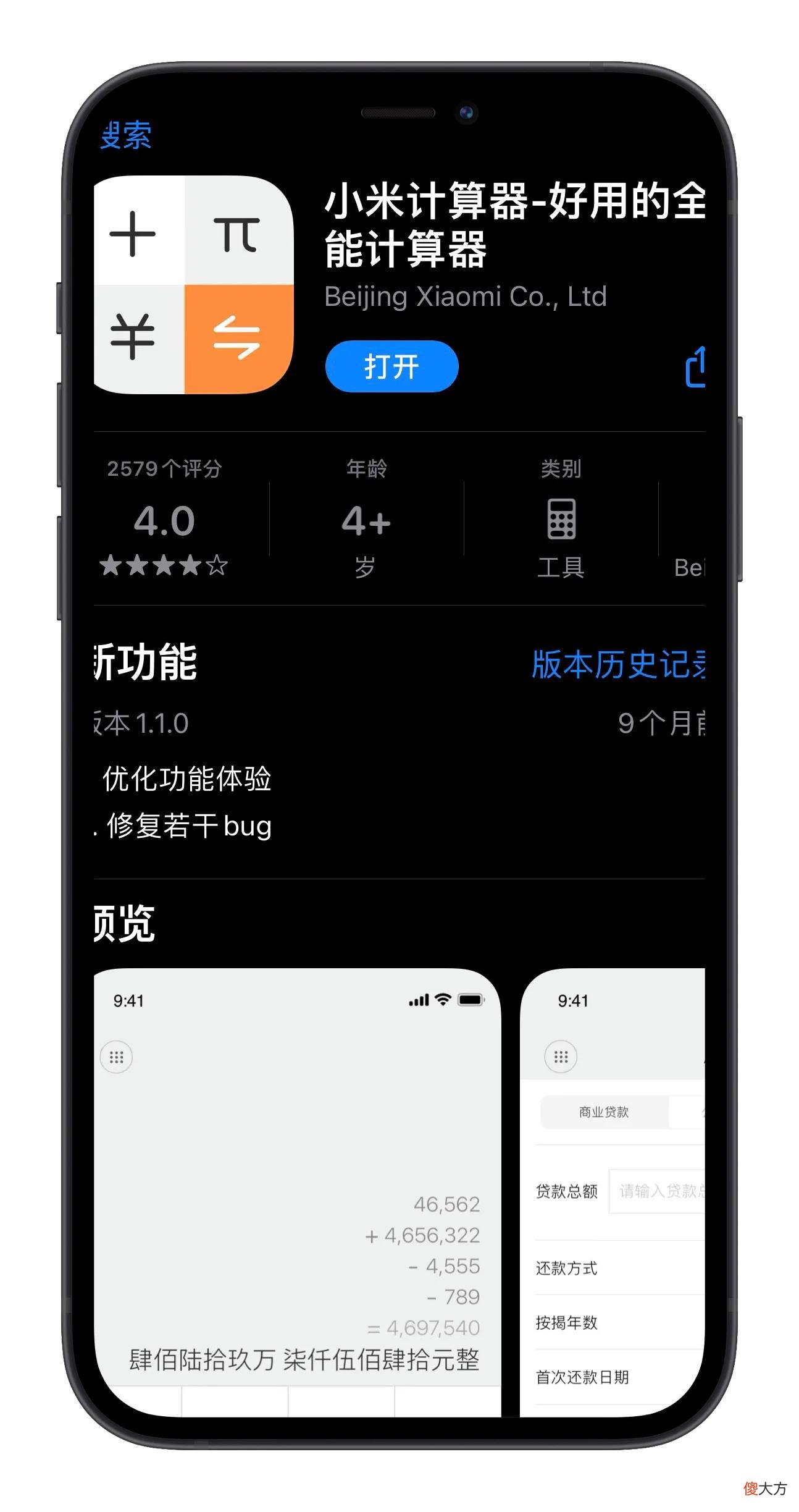 一款能算七大姑八大姨的神奇计算器软件 大姨妈计算器软件