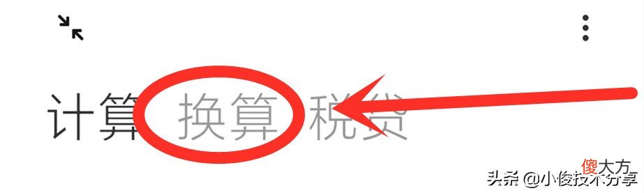 小米手机这个功能居然可以计算亲戚称呼 小米手机亲戚称呼计算器