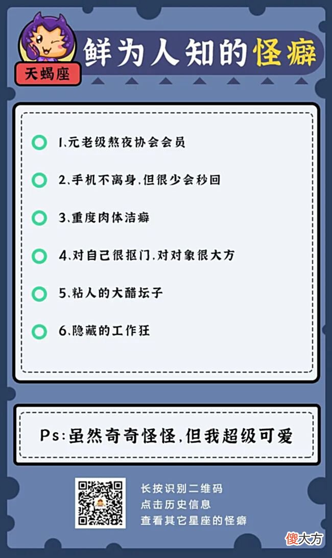 【十二星座】12星座鲜为人知的怪癖!你中了几条?