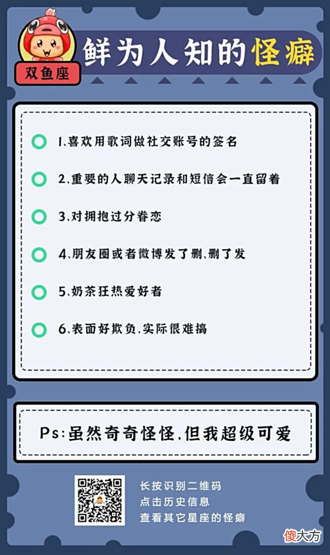 【十二星座】12星座鲜为人知的怪癖!你中了几条?