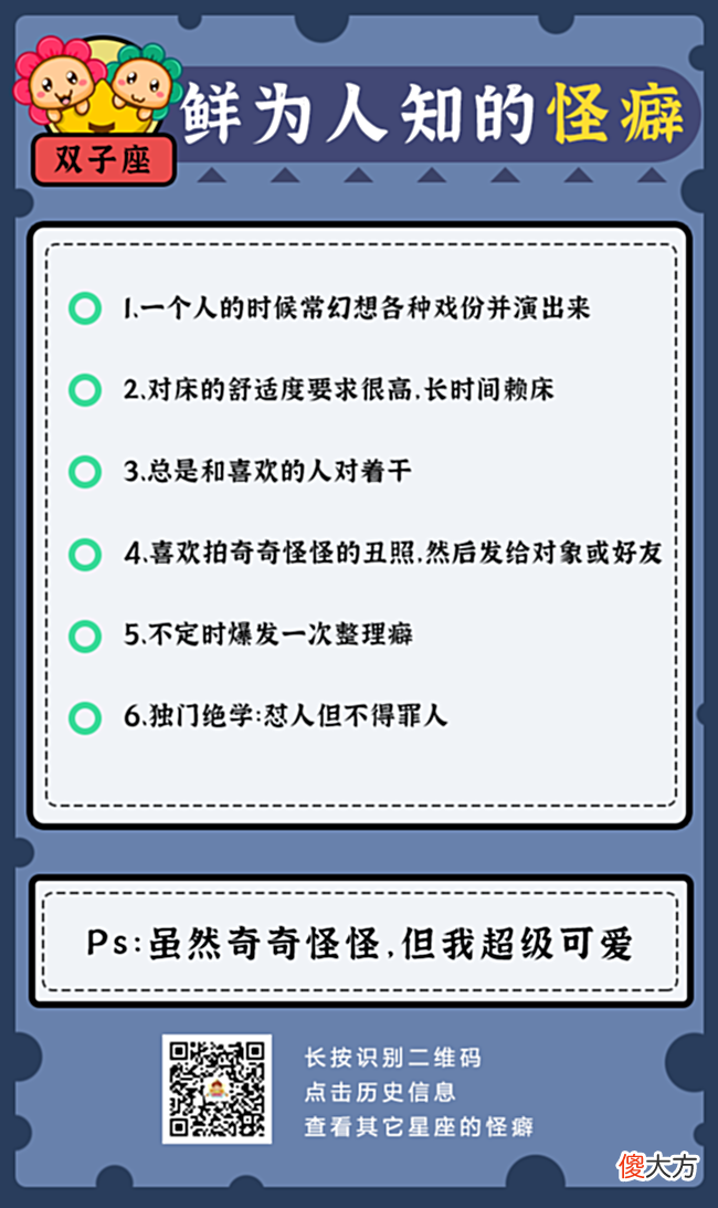 【十二星座】12星座鲜为人知的怪癖!你中了几条?