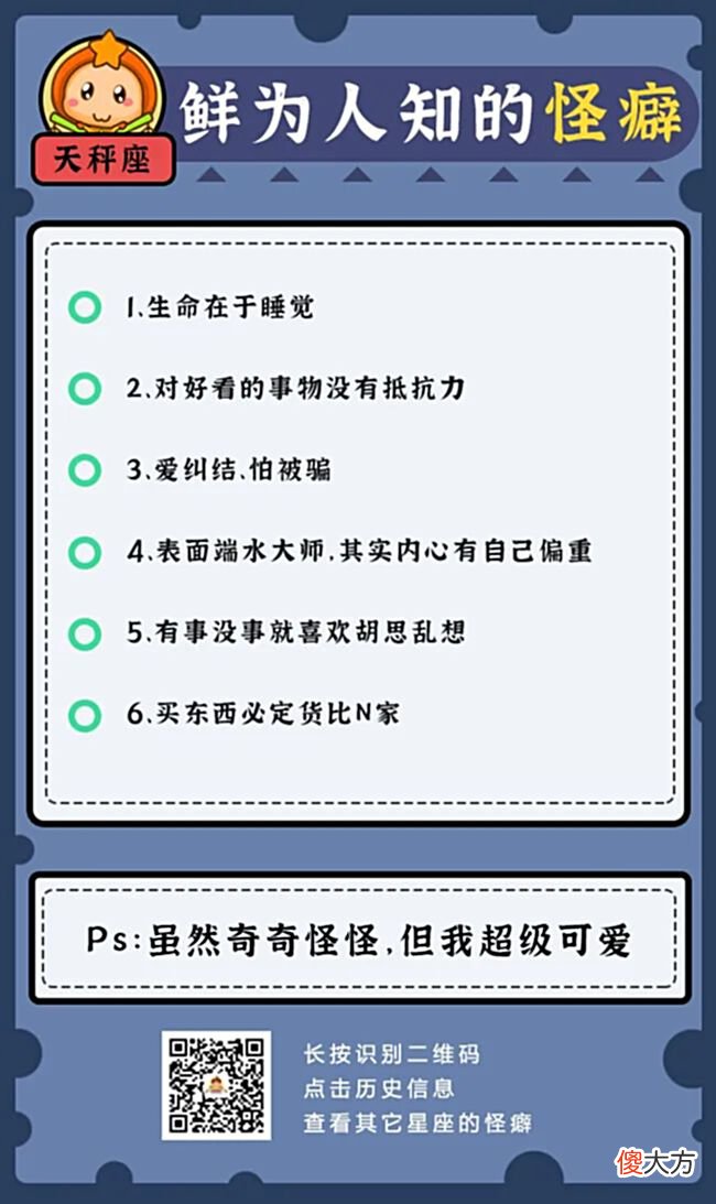 【十二星座】12星座鲜为人知的怪癖!你中了几条?