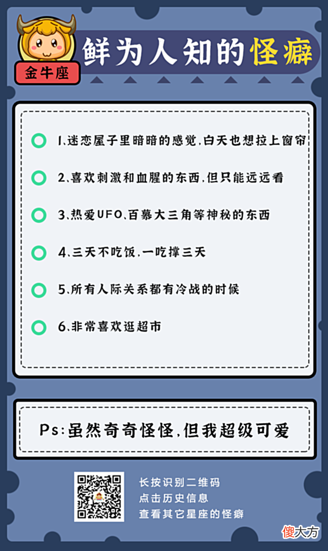 【十二星座】12星座鲜为人知的怪癖!你中了几条?