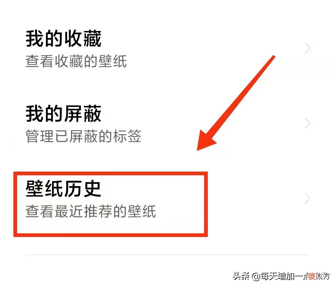 怎样查找锁屏画报的壁纸历史 如何查看锁屏壁纸历史