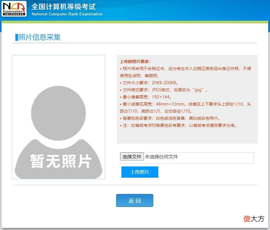 手机上传报名照片失败 报名照片老是上传失败