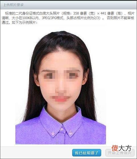 手机上传报名照片失败 报名照片老是上传失败