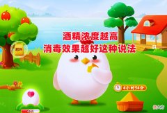 消毒效果越好这种说法正确吗 酒精浓度越高消毒效果越好这种说法正确吗