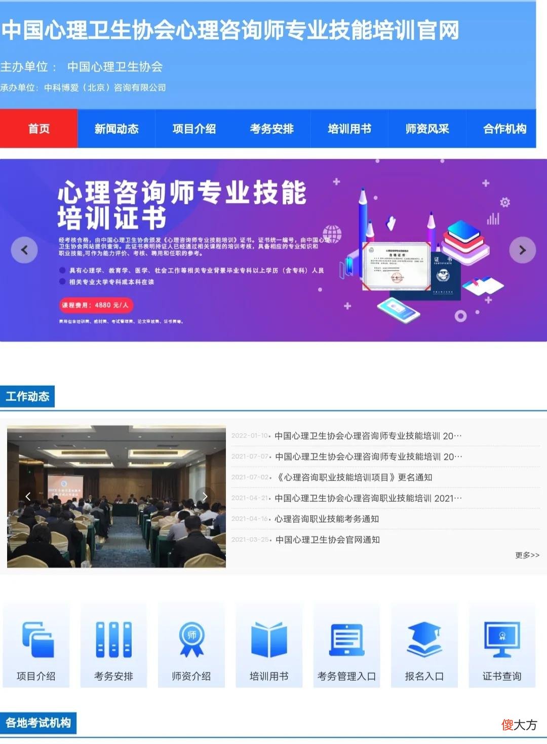 心理学证书怎么考 心理学证书怎么考等级