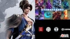 【游戏世界】新版宫本正式服上线预热,杨玉环新皮肤美哭,2860点券给大乔孙策