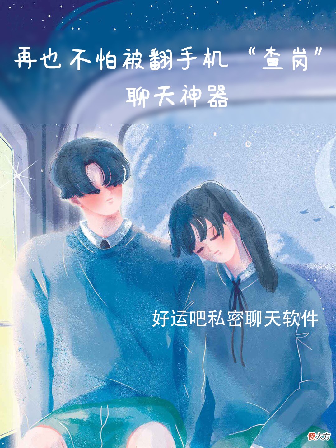 网上被捧得很高的密聊软件 密聊有什么软件