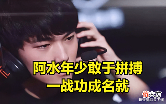 【游戏迷】向前闪现失败了就要背锅?Jackeylove:我从未想过这个问题