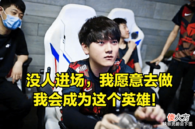 【游戏迷】向前闪现失败了就要背锅?Jackeylove:我从未想过这个问题