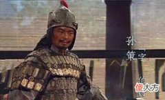 【爱历史】三国轶事：威震江东的小霸王孙策，不敌山贼祖郎，最终因祸得福
