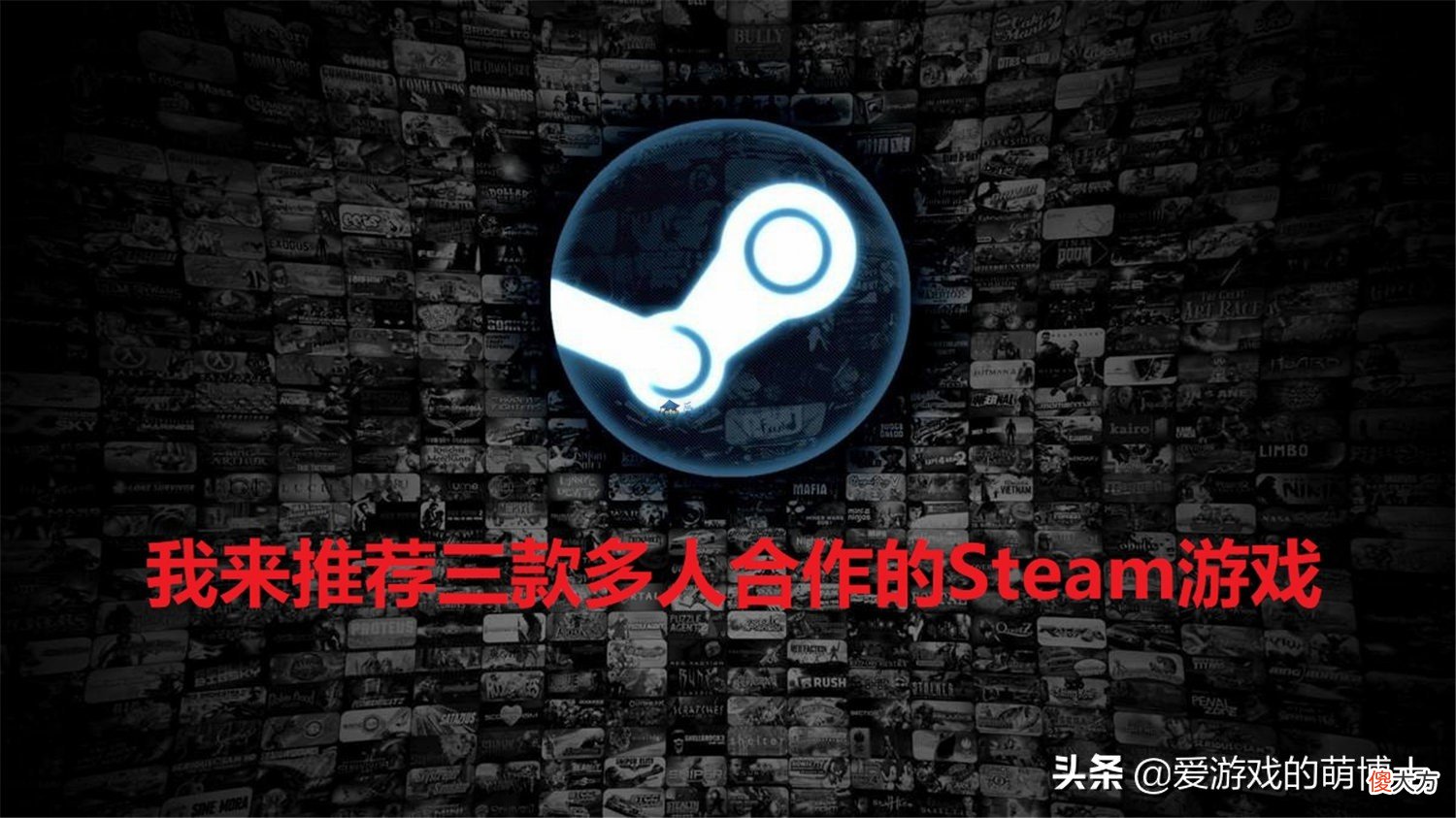 我来推荐三款多人合作的Steam游戏 steam好玩的多人合作游戏