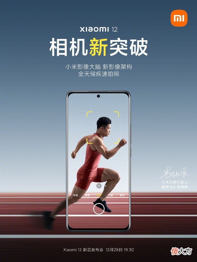 正面对标iPhone 13！雷军：小米12可能是拍照速度第一的手机