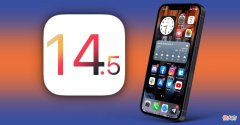 升级iOS14.5正式版！甘当小白鼠升级最新系统，续航明显提升