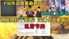 【游戏迷】原神:彻底摆烂了是吧?深渊也不更新了,一看就是不了解版本情况乱带节奏