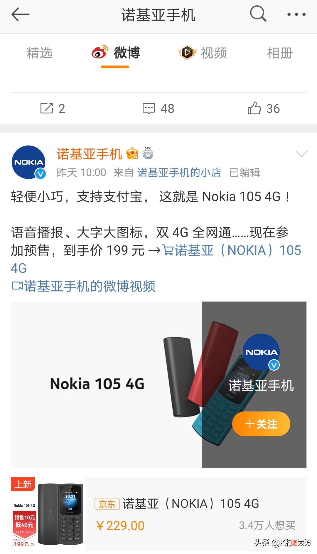 诺基亚发布新款功能机 诺基亚新发布的功能机