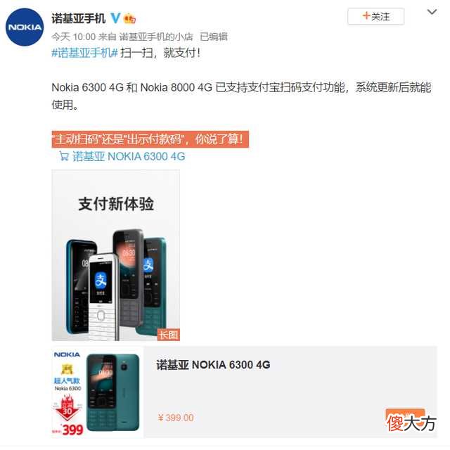 诺基亚4G功能机支持支付宝扫码支付 诺基亚4G功能机支持支付宝