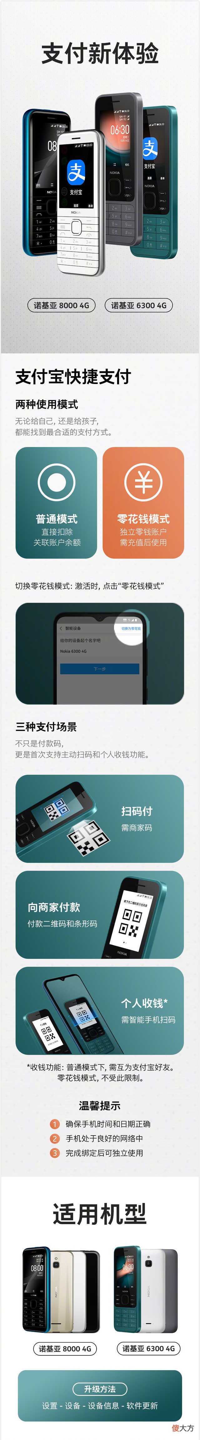 诺基亚4G功能机支持支付宝扫码支付 诺基亚4G功能机支持支付宝