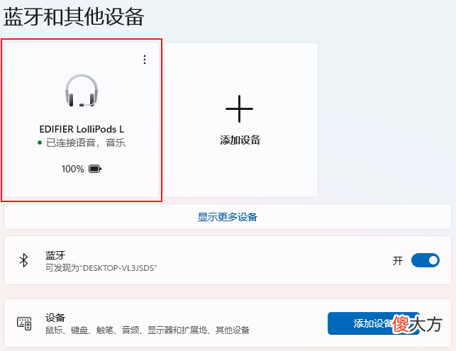 台式电脑怎么连接蓝牙无线耳机的方法 台式电脑如何连接无线蓝牙耳机