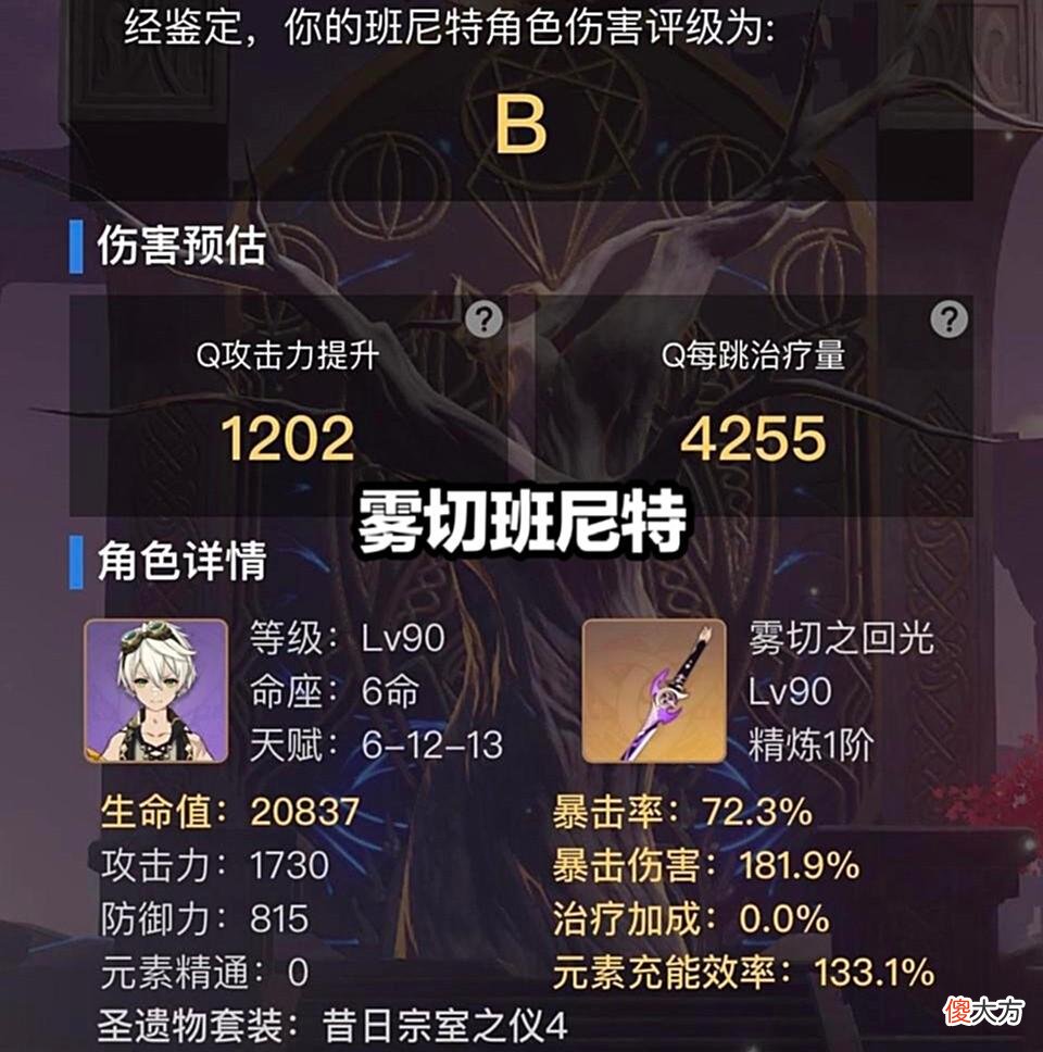 【游戏迷】原神：班尼特才是真火神？玩家装备雾切后，一个E打出4.9万伤害！