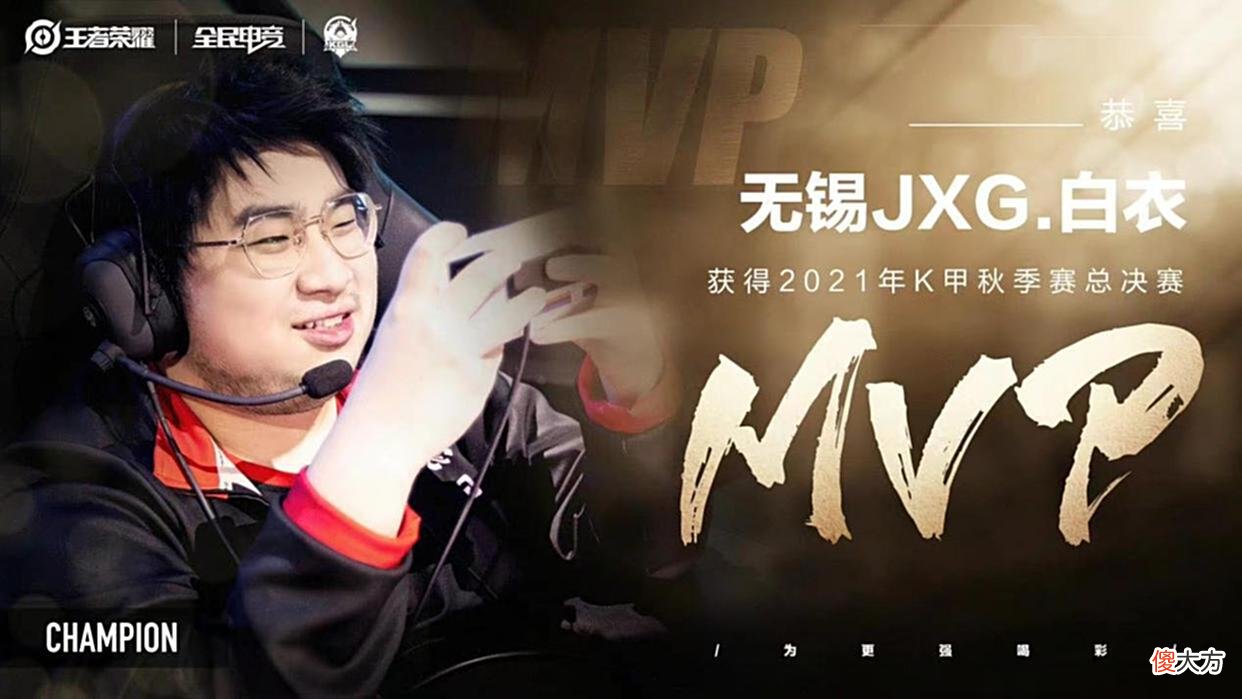 【游戏迷】KGL春决“悲剧”重演：德服重回KPL梦想破碎，打野白衣成“罪人”