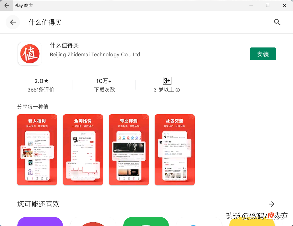 安卓子系统的终极玩法，直接在 Windows上安装 Google Play 应用商店
