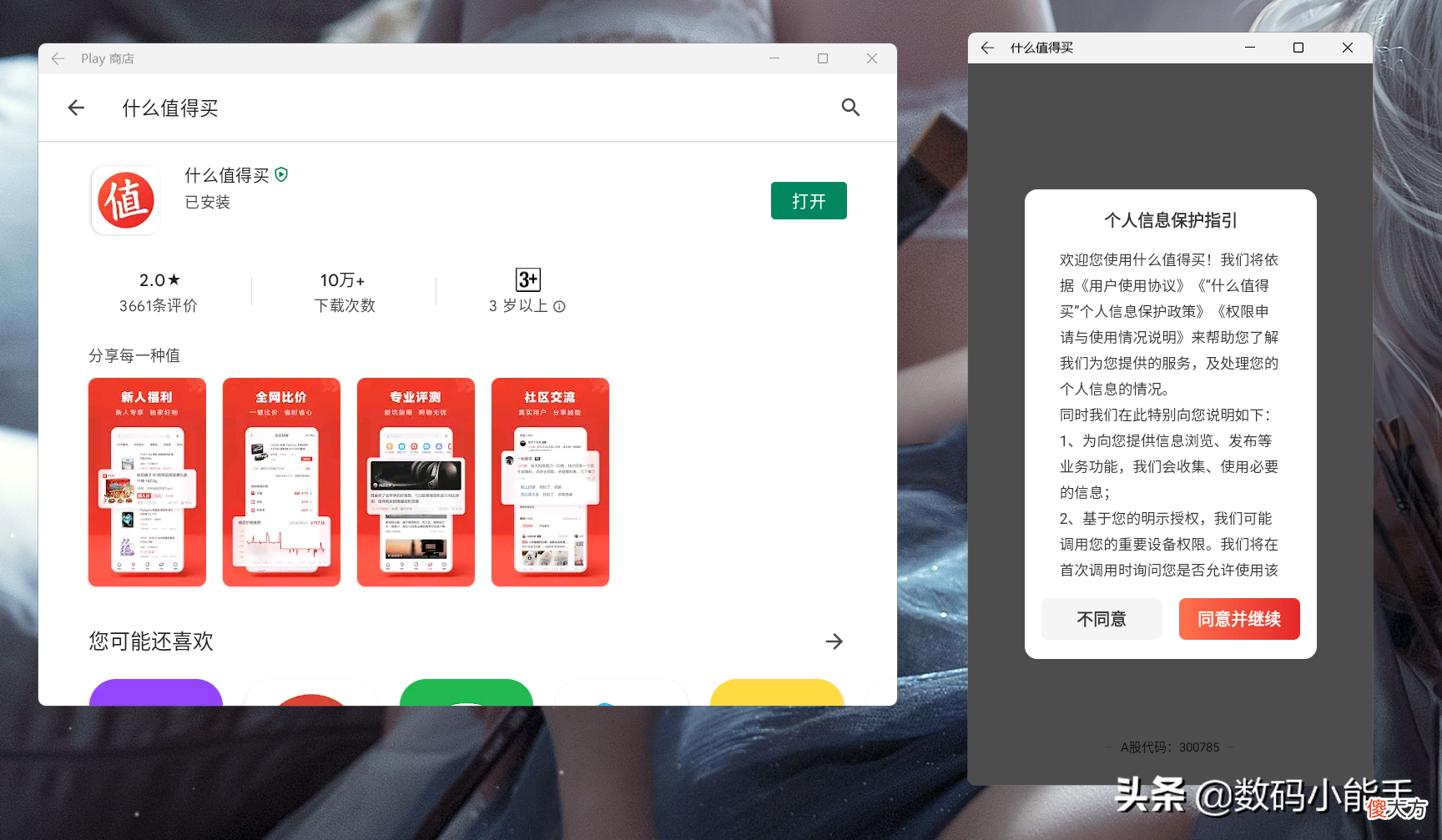 安卓子系统的终极玩法，直接在 Windows上安装 Google Play 应用商店