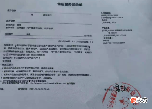 主板烧了、WiFi失效……冲高端的小米手机陷维权风波