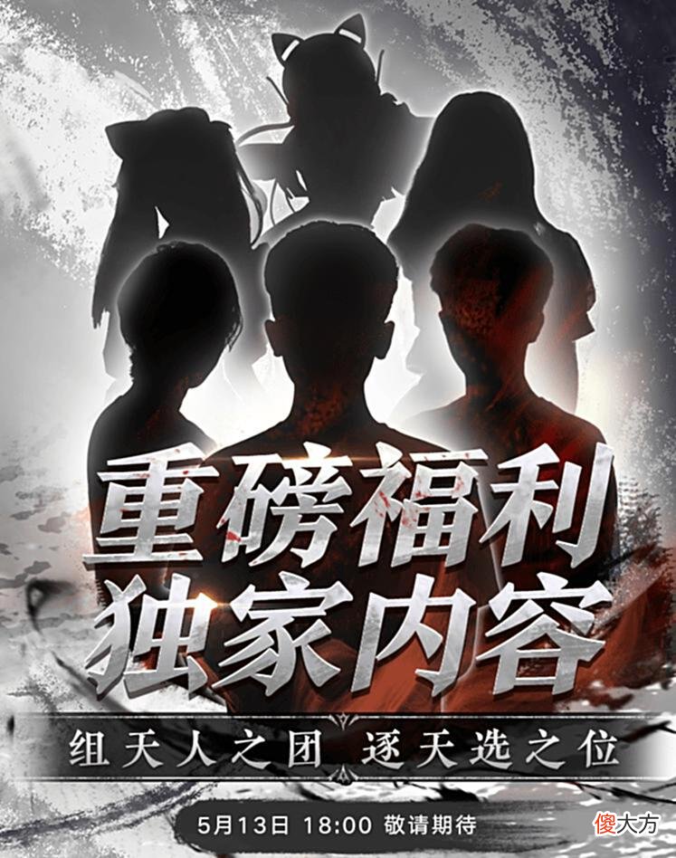 【游戏世界】大神天人团永劫无间“天选之位”，海报成亮点？Mike发型识别度高