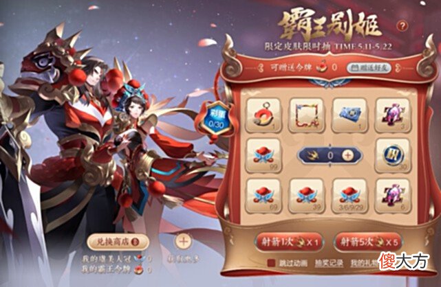 【游戏世界】碎片商店更新推迟，88碎片一定要准备好，霸王别姬最低60点券拿下