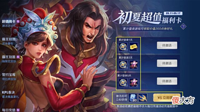 【游戏世界】碎片商店更新推迟，88碎片一定要准备好，霸王别姬最低60点券拿下
