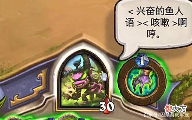 【游戏迷】炉石传说：这新出的鱼人皮肤是真的蚌埠住了