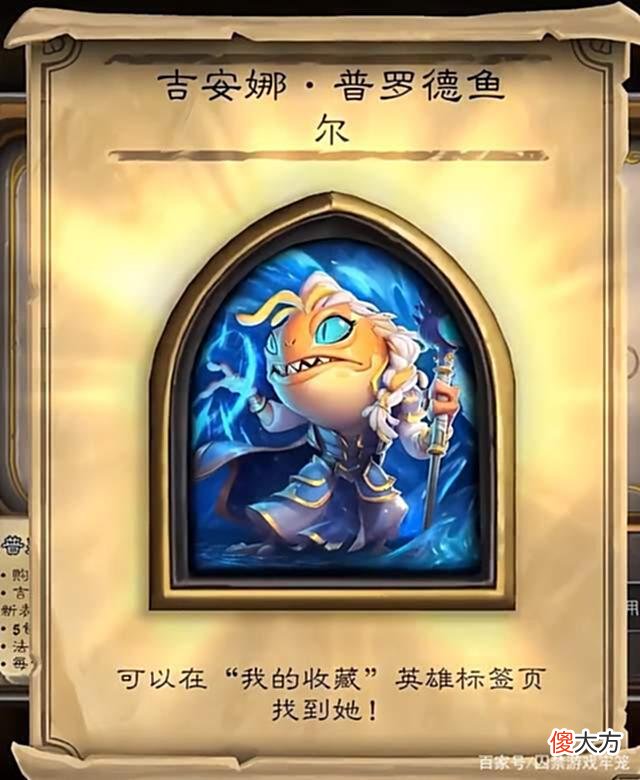 【游戏迷】炉石传说：这新出的鱼人皮肤是真的蚌埠住了