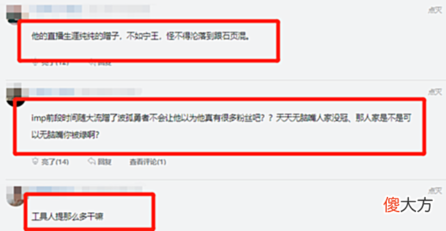 【游戏迷】Imp评价各大选手,被说成“蹭热度”?网友评价:直播没人看了