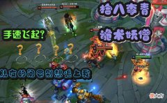 【游戏世界】永劫版诡术妖姬？妖刀姬玩家秀花式操作，从天而降的掌法见过没